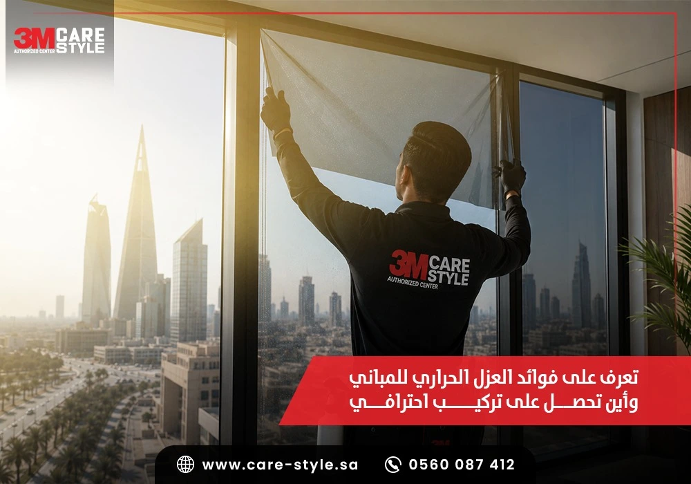 فوائد العزل الحراري للمباني