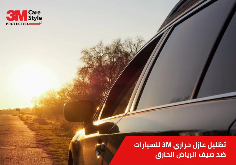تظليل عازل حراري للسيارات