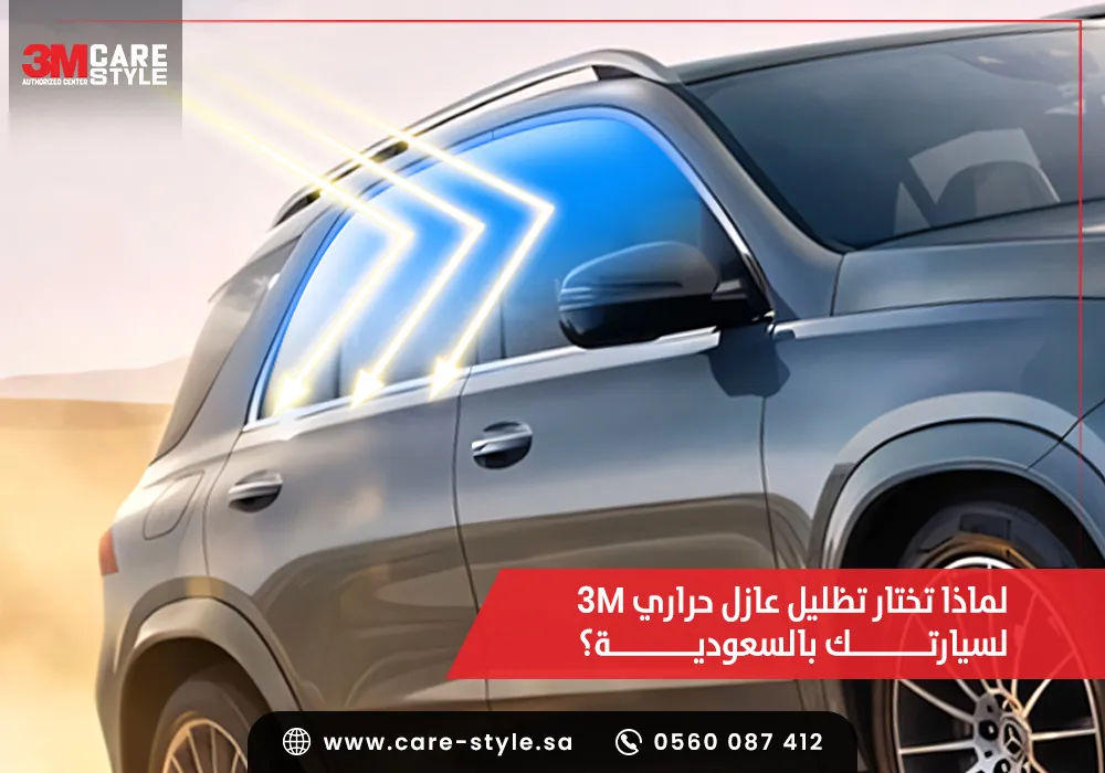 تظليل عازل حراري 3M