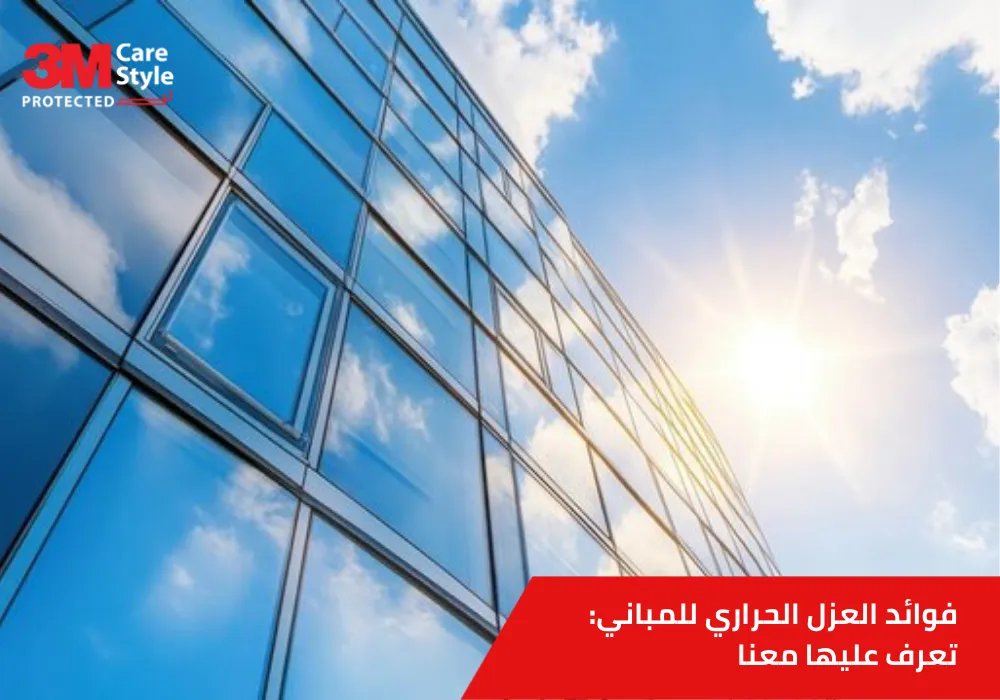 فوائد العزل الحراري للمباني