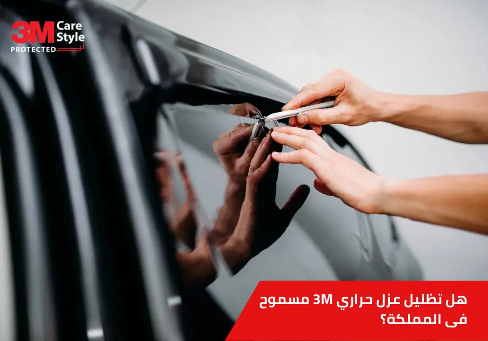 تظليل عازل حراري 3M