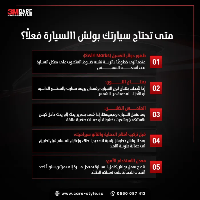 ما أهم فوائد بولش السيارة؟ ما أهم فوائد بولش السيارة؟