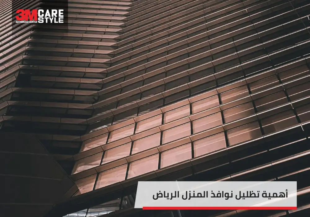 تظليل نوافذ المنزل الرياض