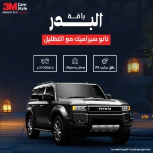 باقة البدر للعناية بالسيارات