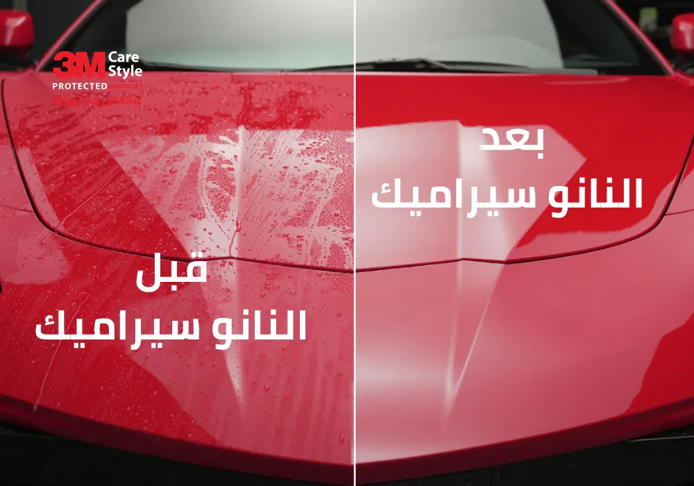 بولش السيارة