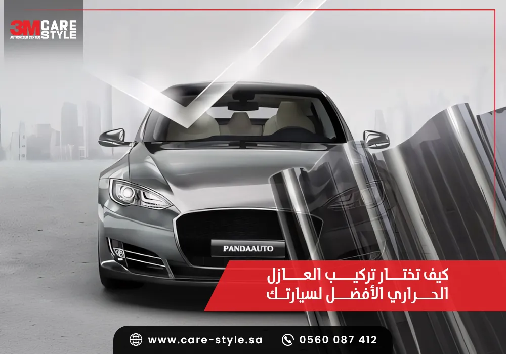 تركيب العازل الحراري