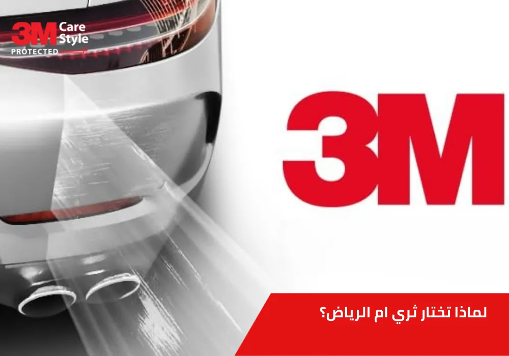 ثري ام الرياض