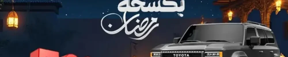 عروض رمضان ثرى ام