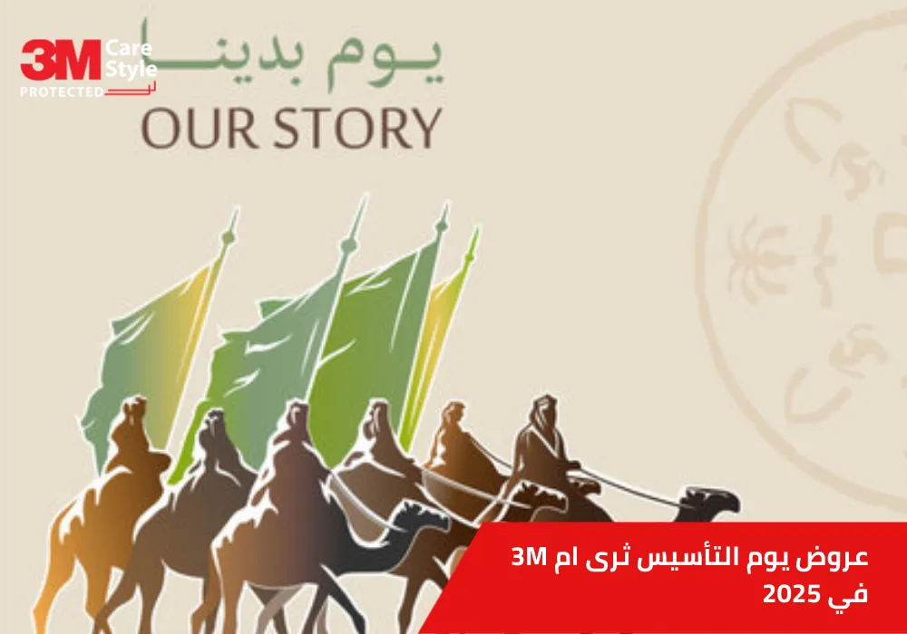عروض يوم التأسيس ثرى ام