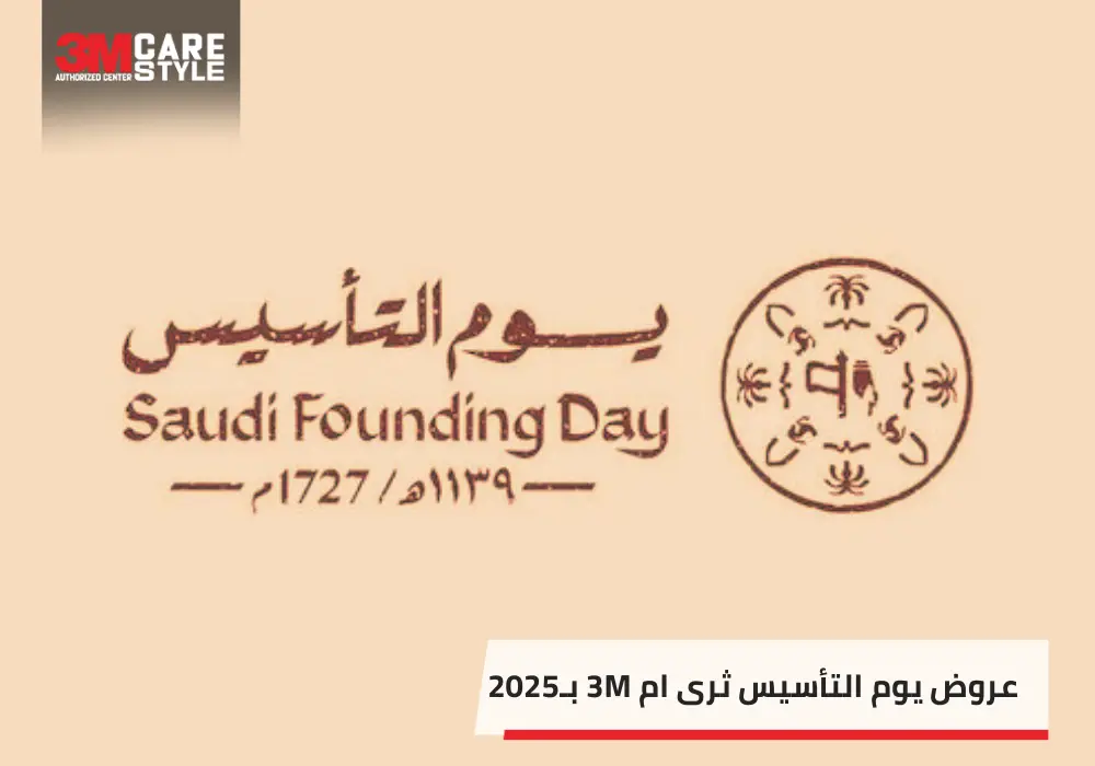 عروض يوم التأسيس ثرى ام 3M