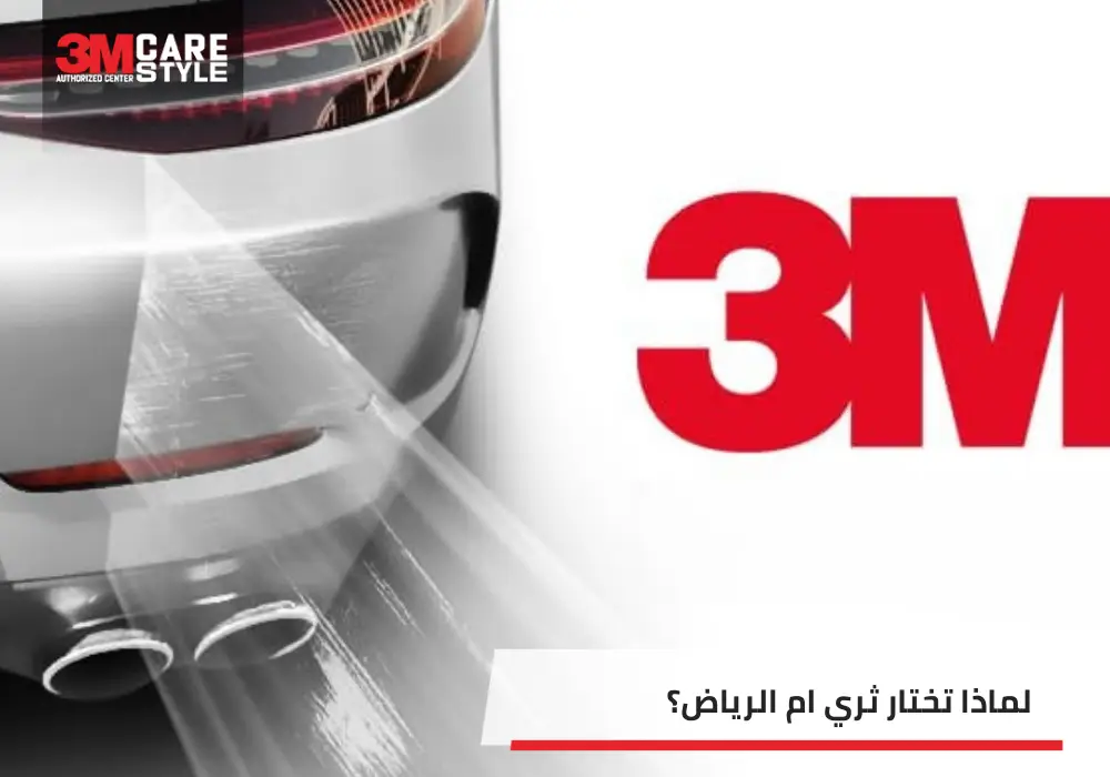 ثري ام الرياض