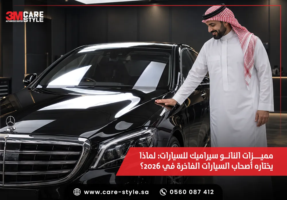 مميزات النانو سيراميك
