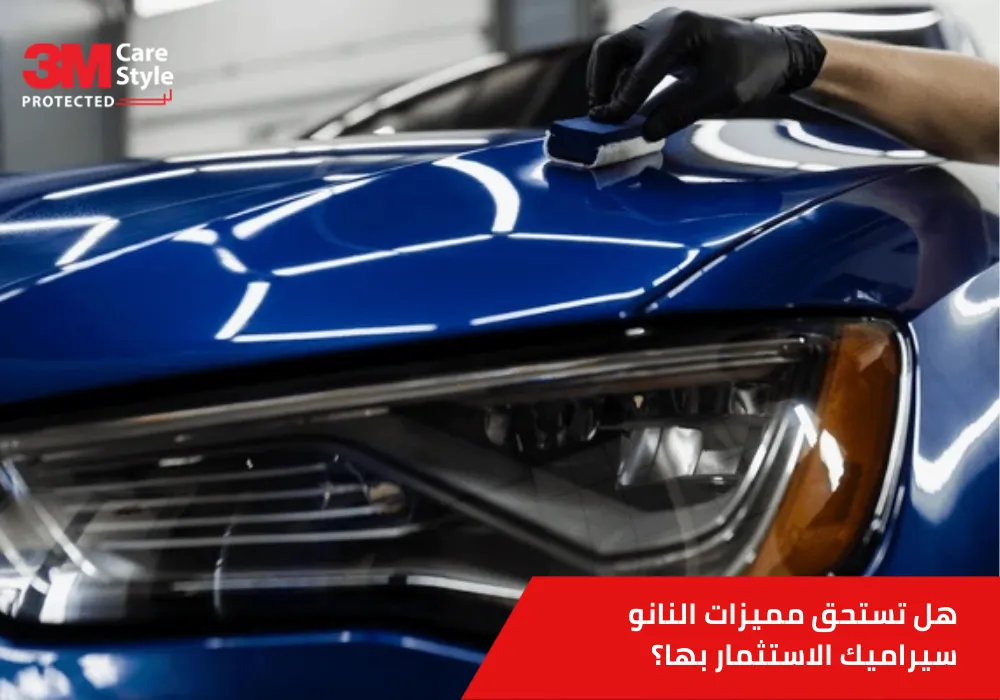 مميزات النانو سيراميك