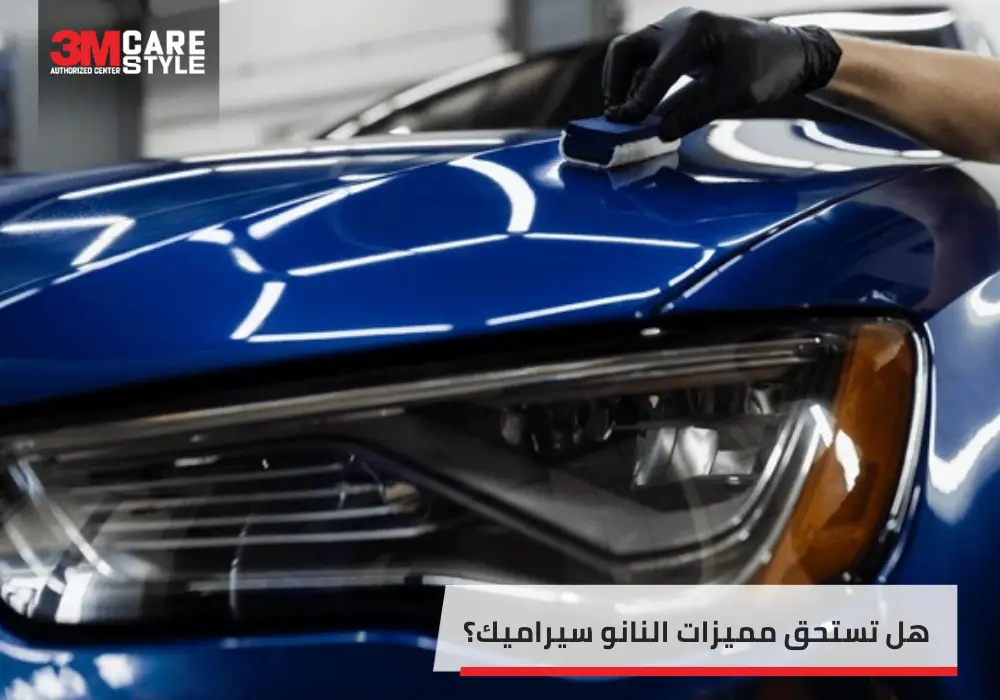مميزات النانو سيراميك