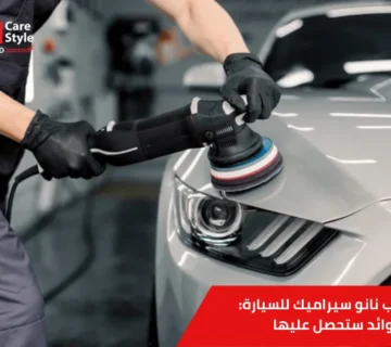 تركيب نانو سيراميك للسيارة