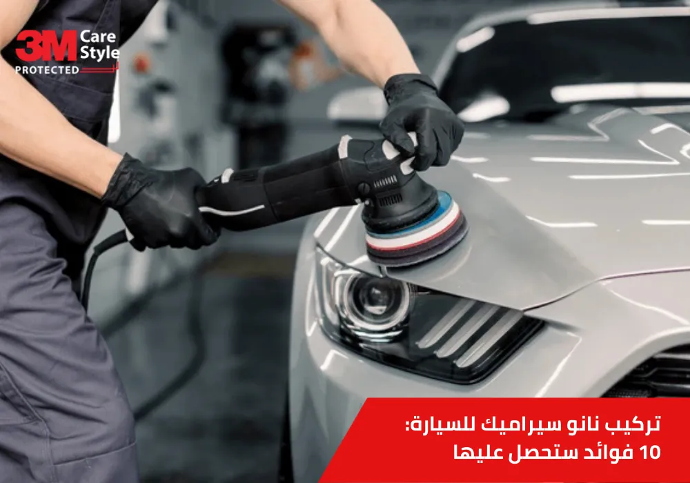 تركيب نانو سيراميك للسيارة