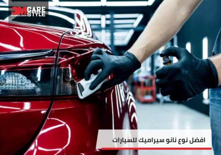 افضل نوع نانو سيراميك للسيارات