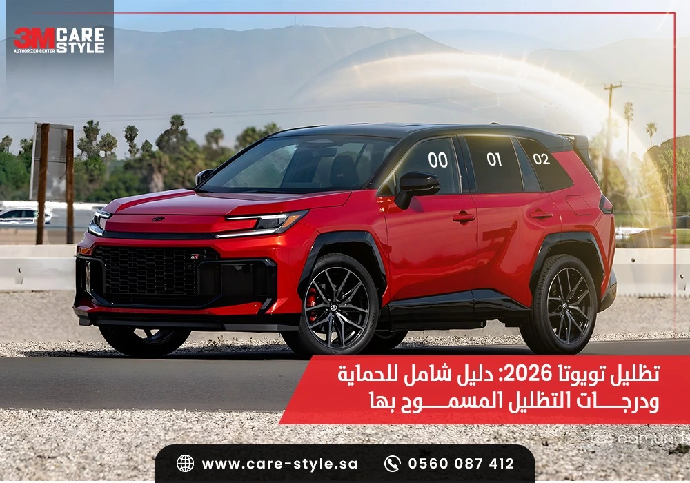 تظليل تويوتا