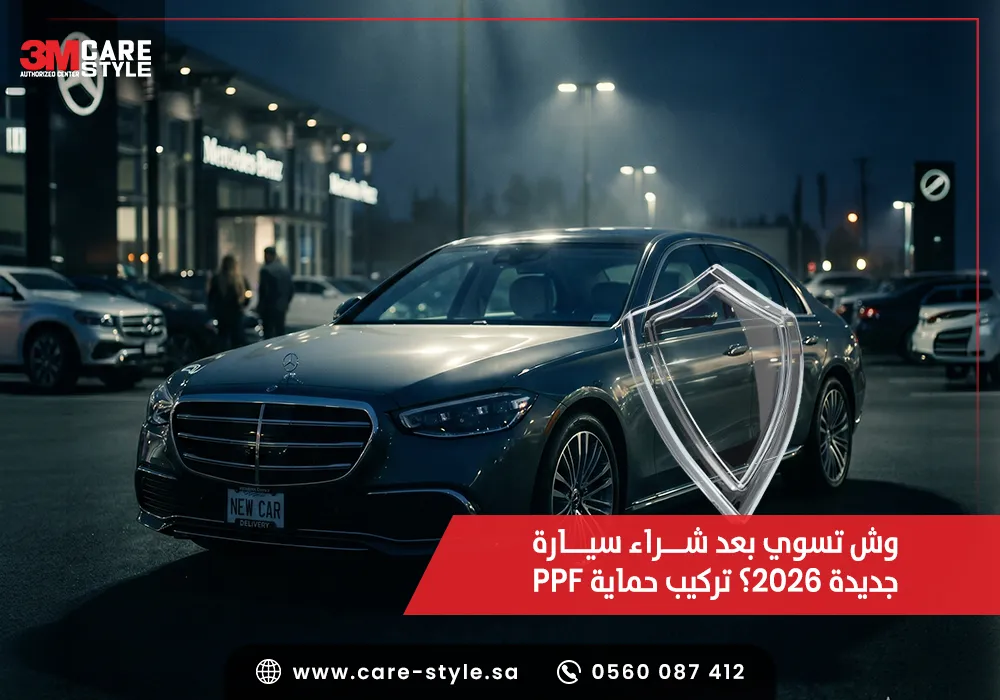 حماية PPF