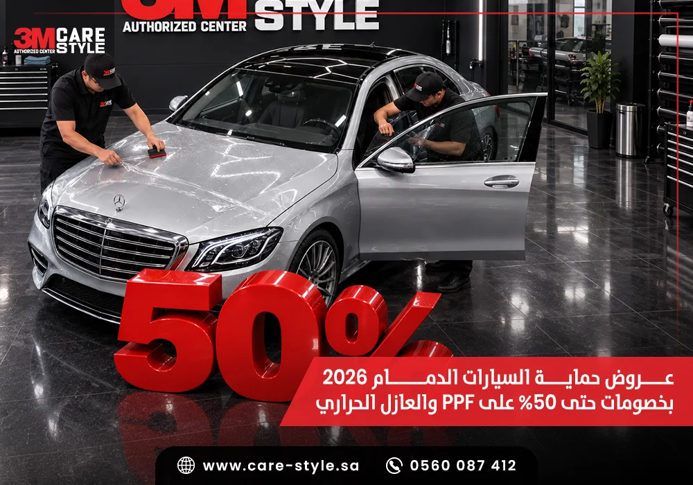 عروض حماية السيارات الدمام