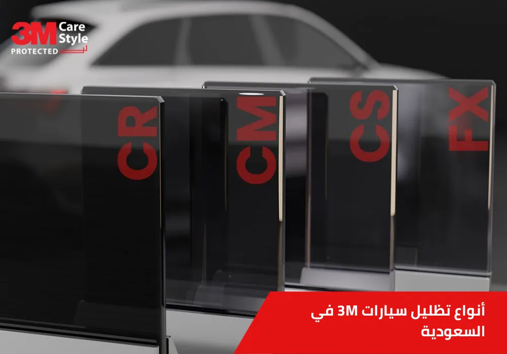 تظليل سيارات 3M