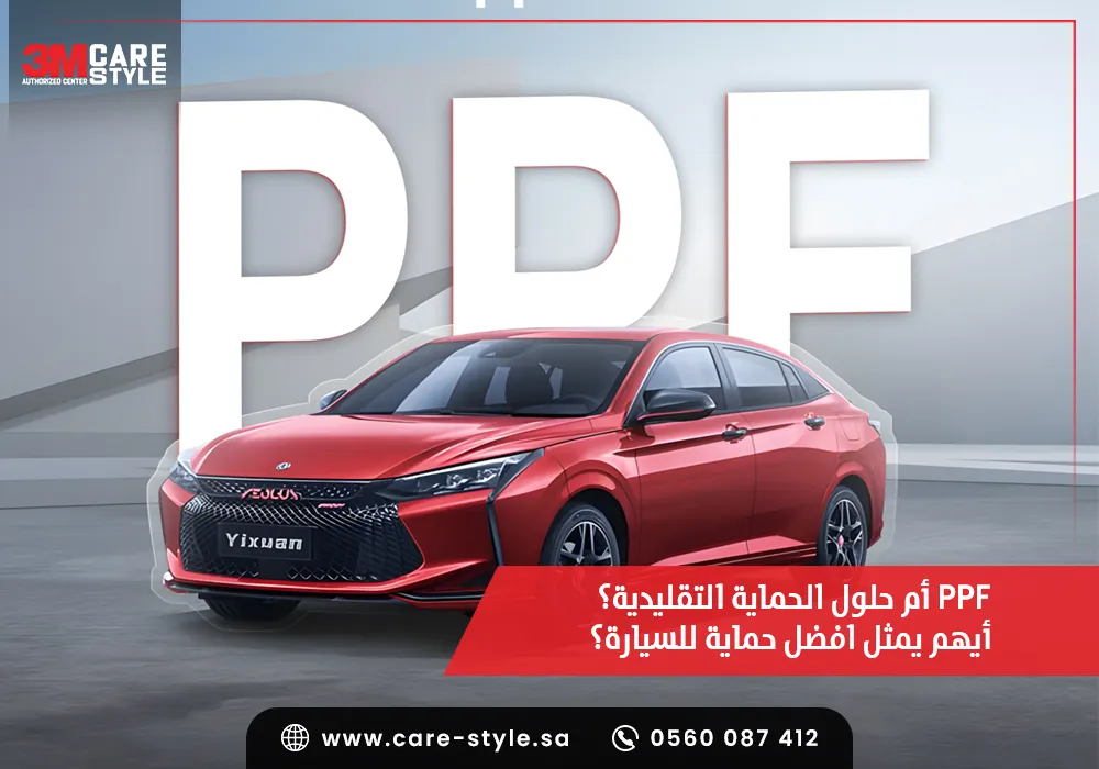 افضل حماية للسيارة