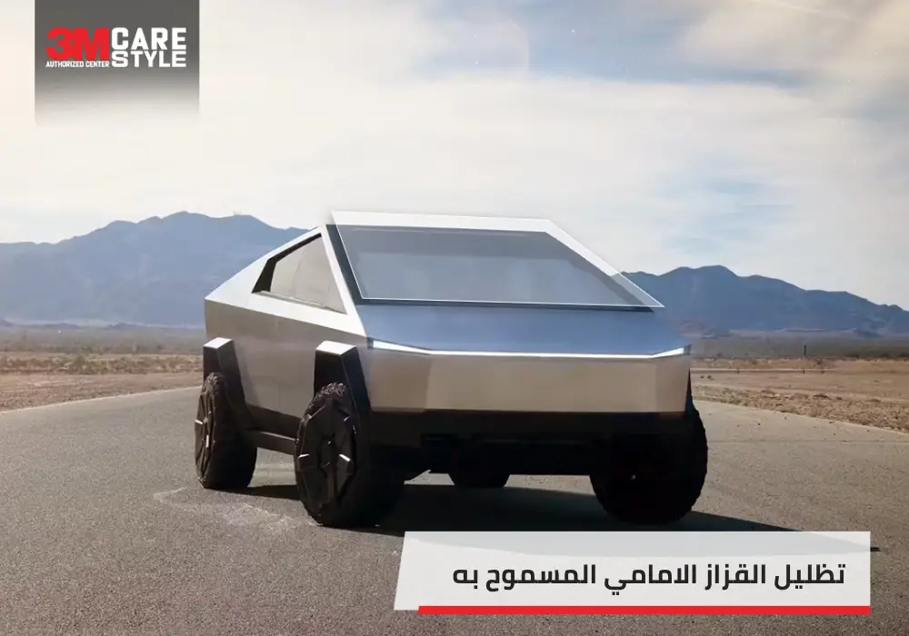 تظليل القزاز الامامي