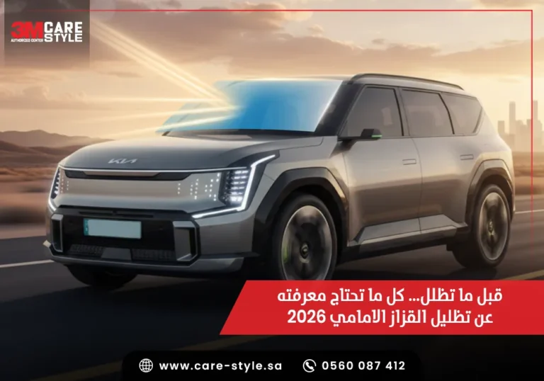 تظليل القزاز الامامي