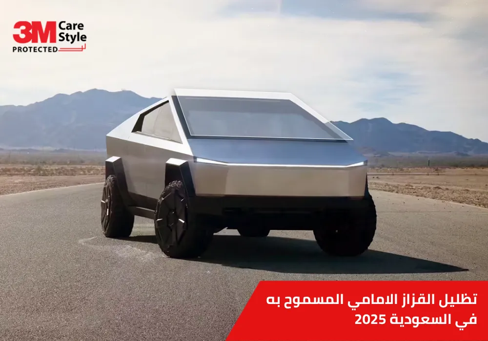تظليل القزاز الامامي