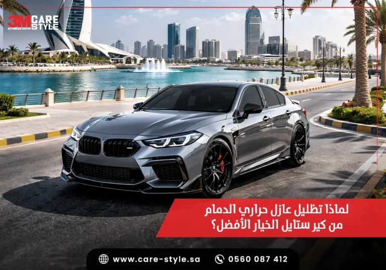 تظليل عازل حراري الدمام