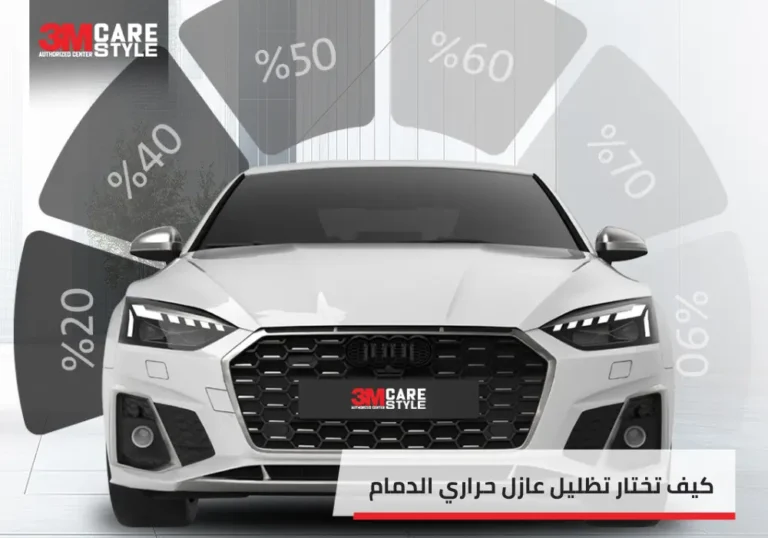 تظليل عازل حراري الدمام