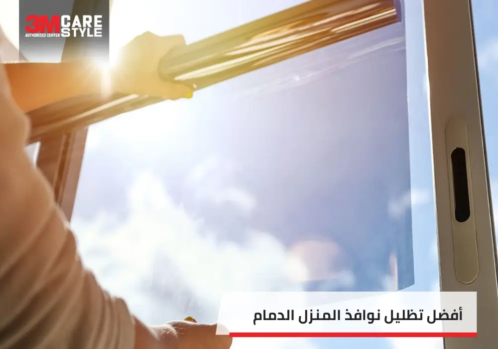 تظليل نوافذ المنزل الدمام
