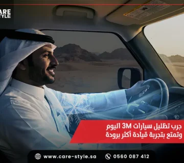 جرب تظليل سيارات 3M اليوم وتمتع بتجربة قيادة أكثر برودة