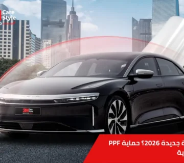 حماية PPF