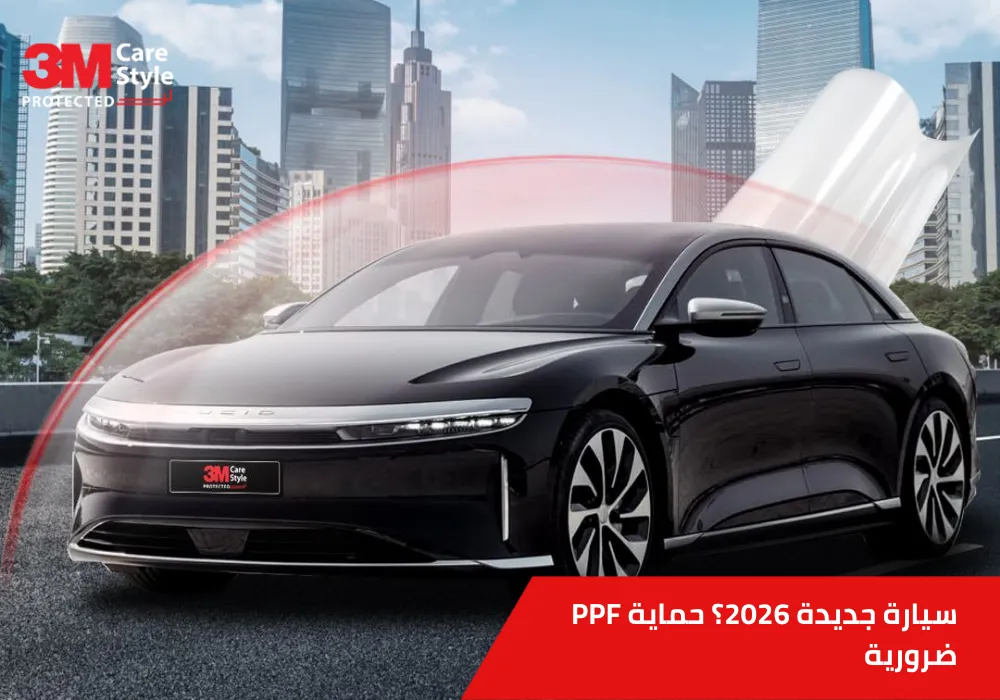 حماية PPF