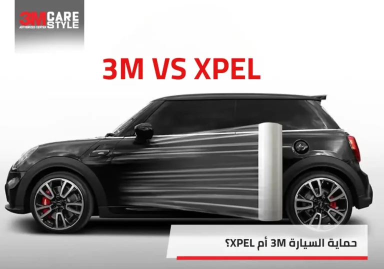 حماية السيارة