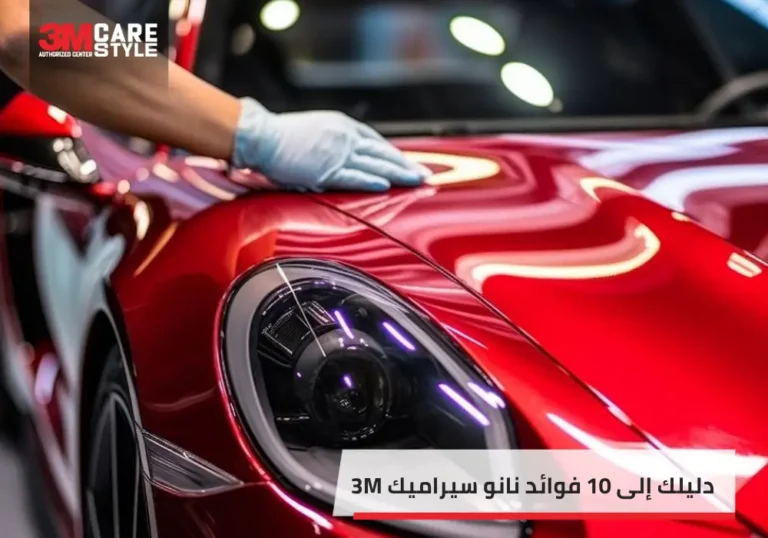 نانو سيراميك 3M