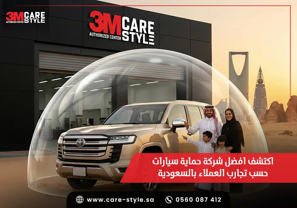 افضل شركة حماية سيارات