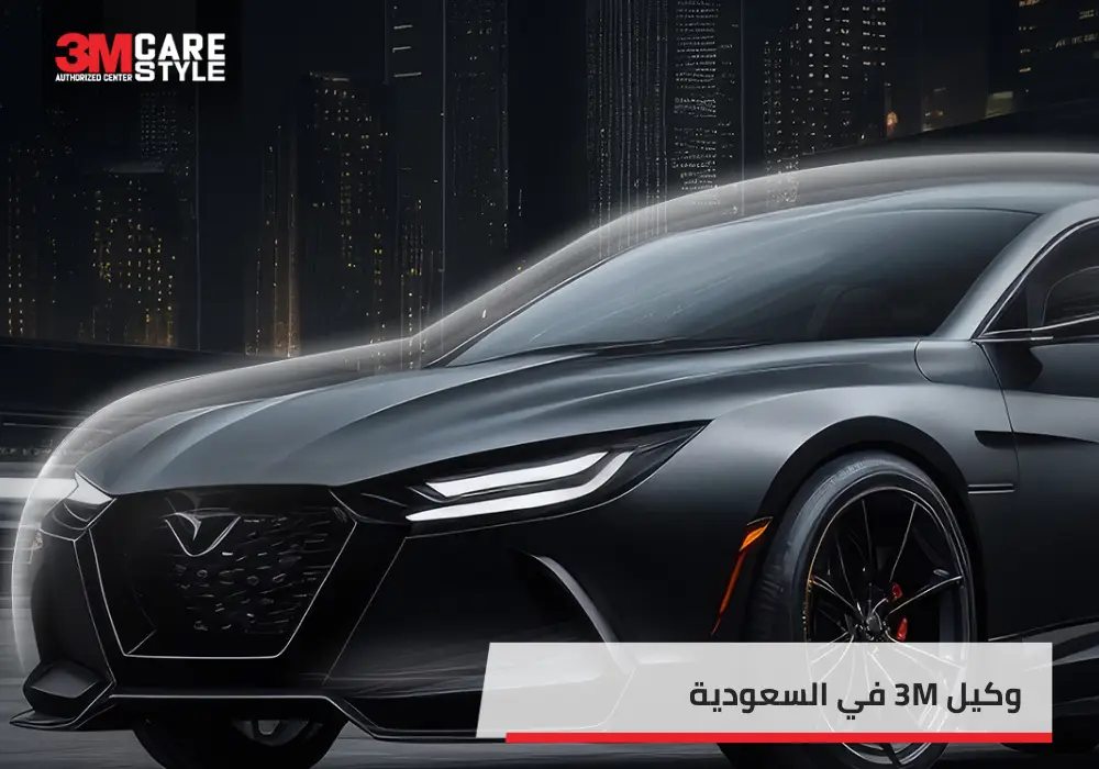 وكيل 3M في السعودية: أين تجد أفضل حماية للسيارات