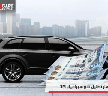 أسعار تظليل نانو سيراميك 3M