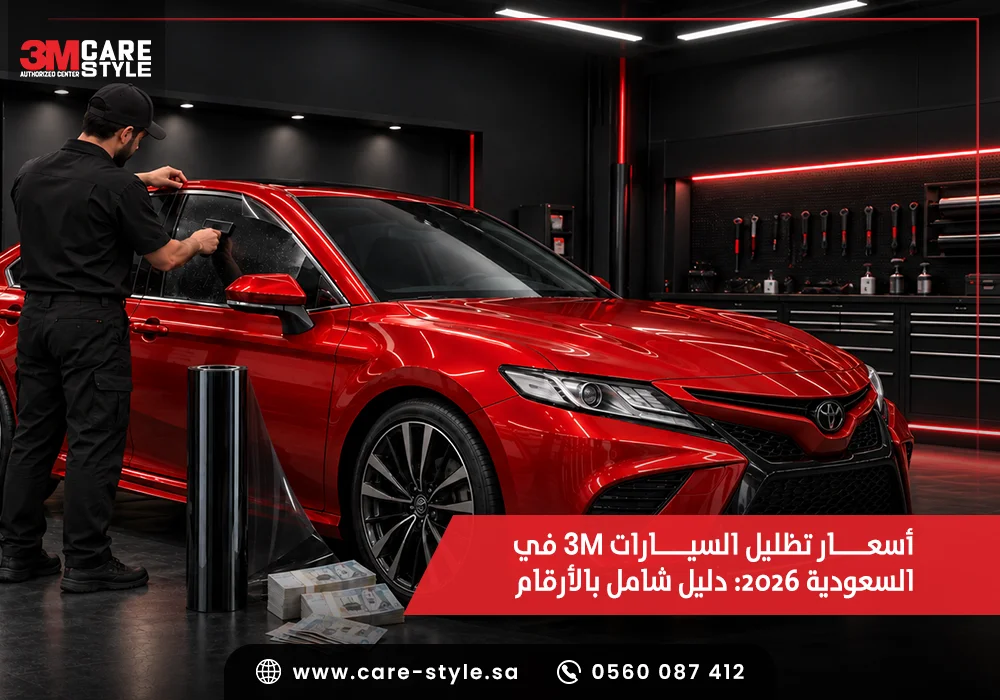 اسعار تظليل السيارات 3M