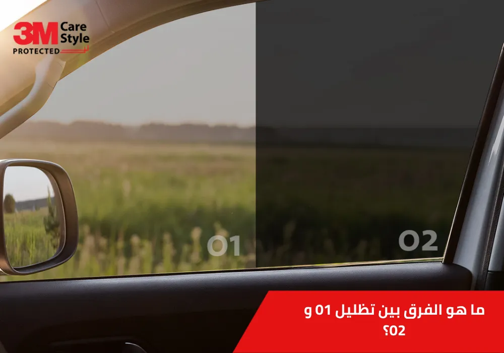 الفرق بين تظليل 01 و 02