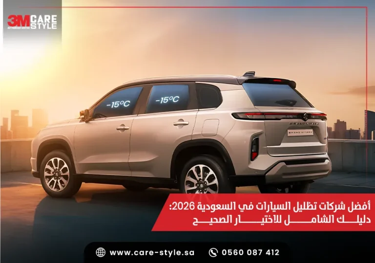 شركات تظليل السيارات
