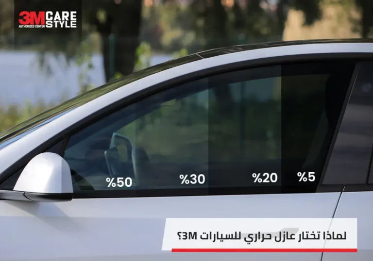 عازل حراري للسيارات 3M