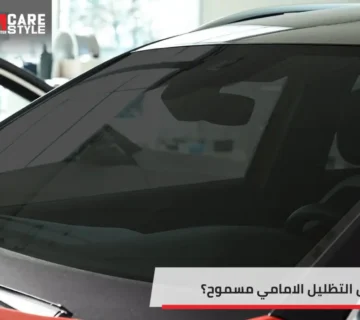 التظليل الامامي مسموح