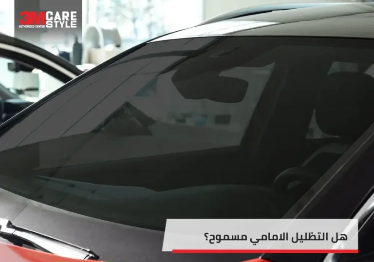 التظليل الامامي مسموح