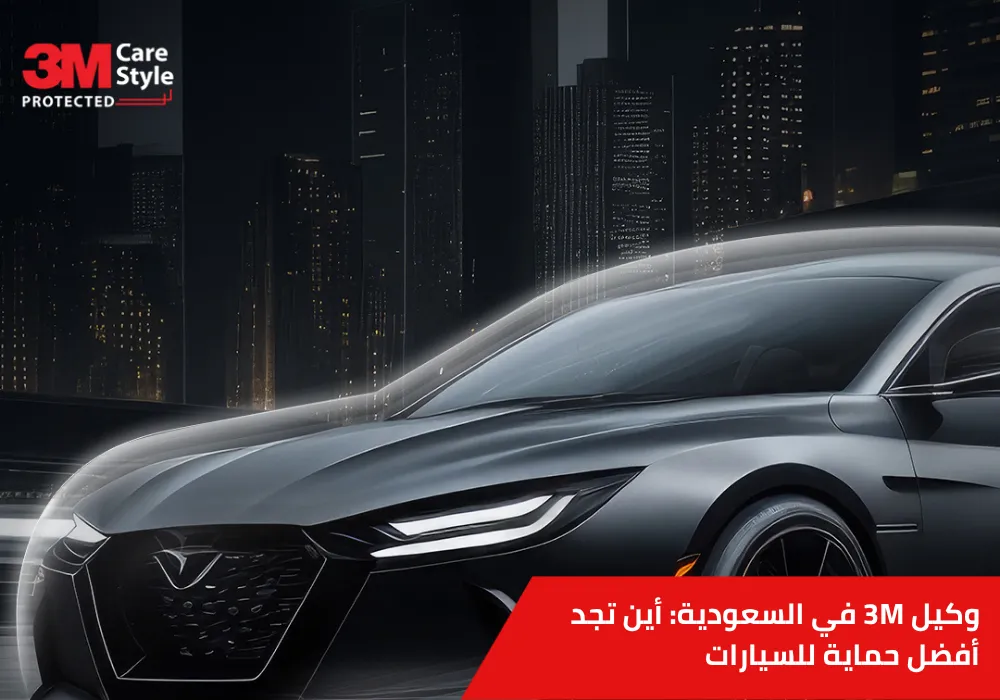 وكيل 3M في السعودية