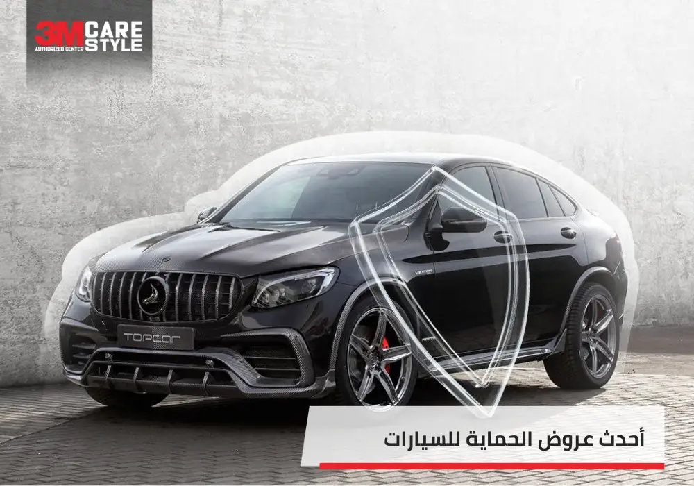 تعرف على أحدث عروض الحماية للسيارات