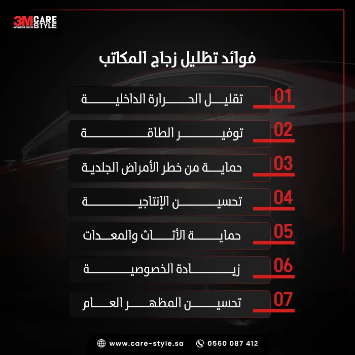 ما هي فوائد تظليل زجاج المكاتب ما هي فوائد تظليل زجاج المكاتب