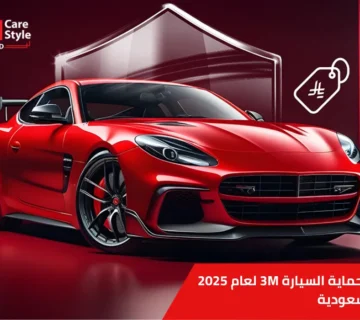 أسعار حماية السيارة 3M